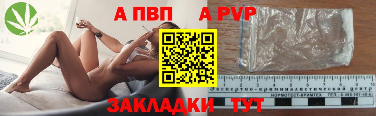 Alpha PVP  Alfa_PVP крисы CK  Вход с VPN  A PVP СК  где купить наркоту  Воткинск 