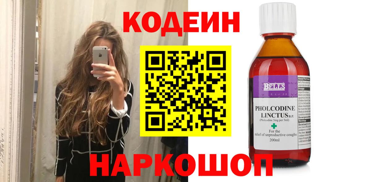 Воткинск  Кодеин Purple Drank  Вход с VPN 