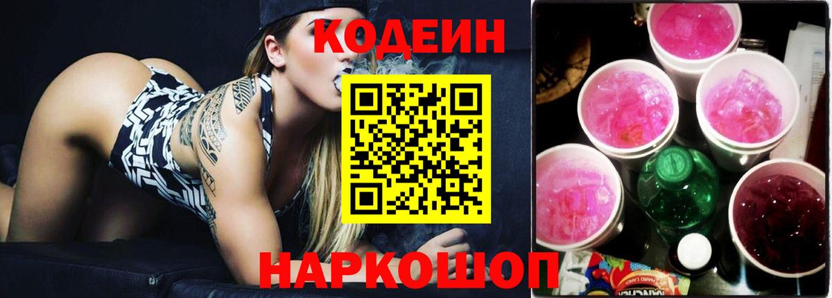 Кодеиновый сироп Lean Purple Drank Воткинск