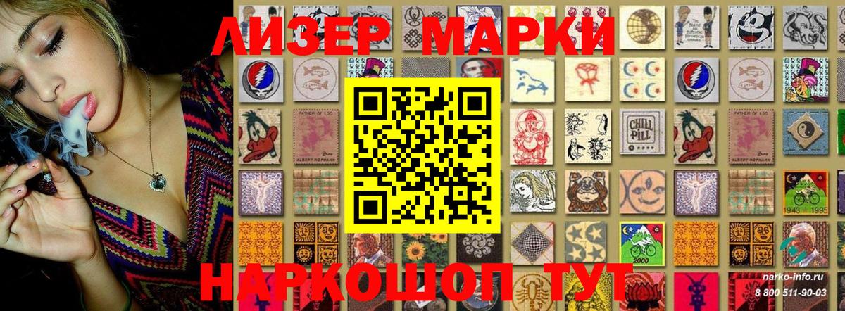 Наркотические марки 1,5мг  Вход с VPN  Воткинск 