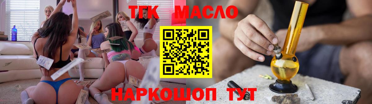 ТГК THC oil  Вход с VPN  Воткинск 